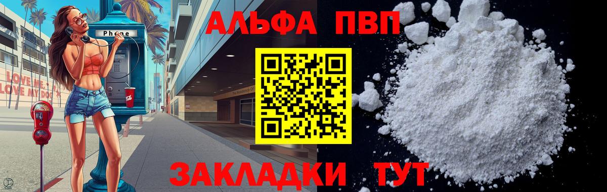 A PVP  A PVP Crystall  Калуга  Alfa_PVP СК  Вход с VPN  Alfa_PVP мука 