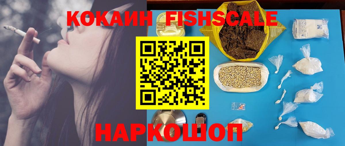 Калуга  Кокаин FishScale  Вход с VPN 