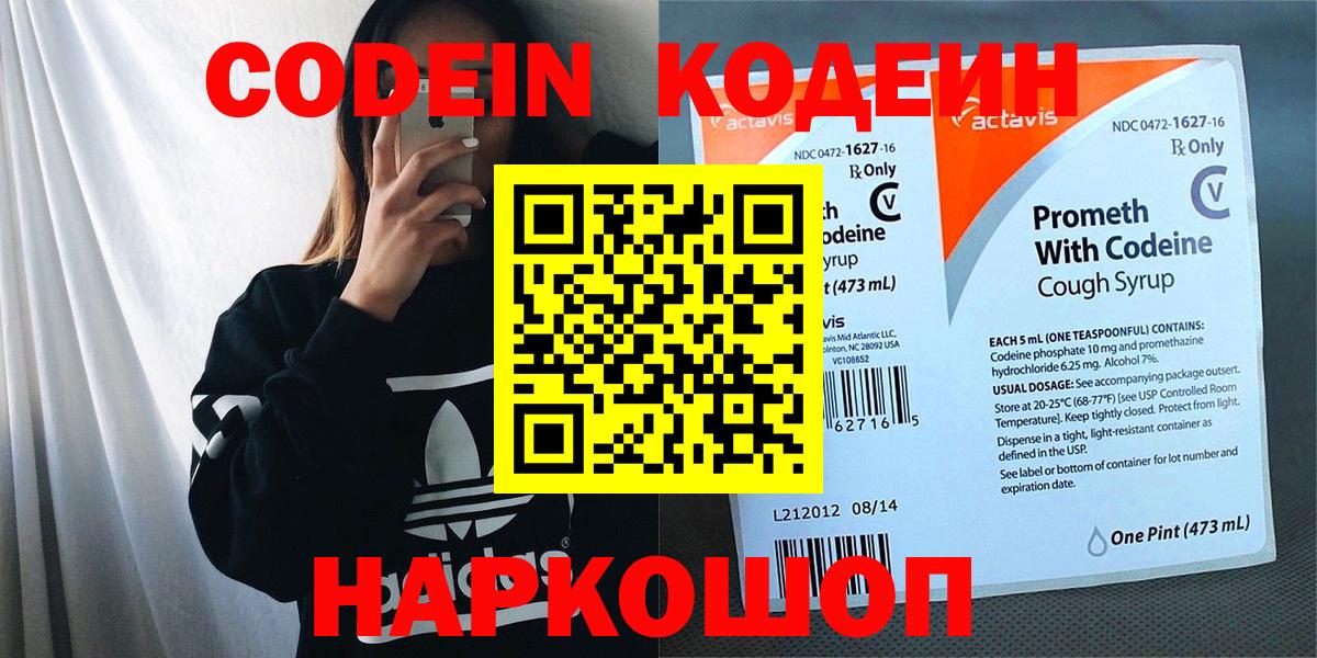 Кодеин напиток Lean (лин)  Вход с VPN  Codein Purple Drank  Калуга 