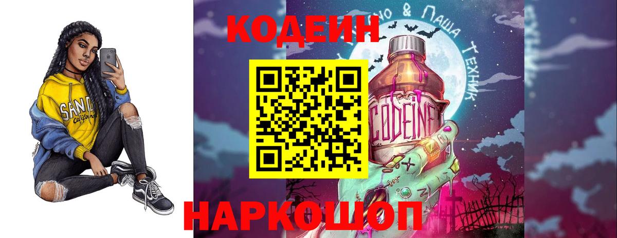 Кодеин напиток Lean (лин) Калуга