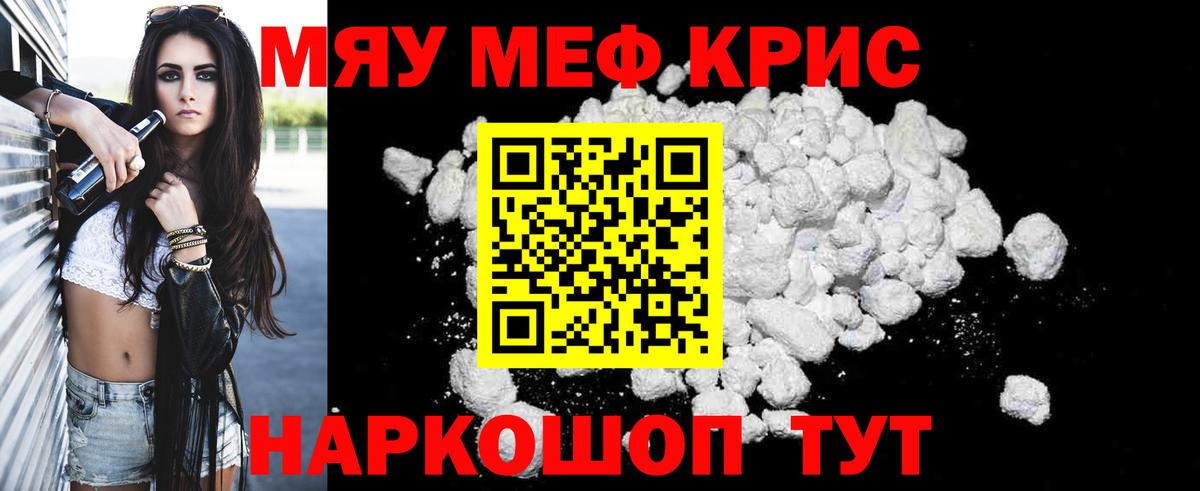 Мефедрон кристаллы Калуга